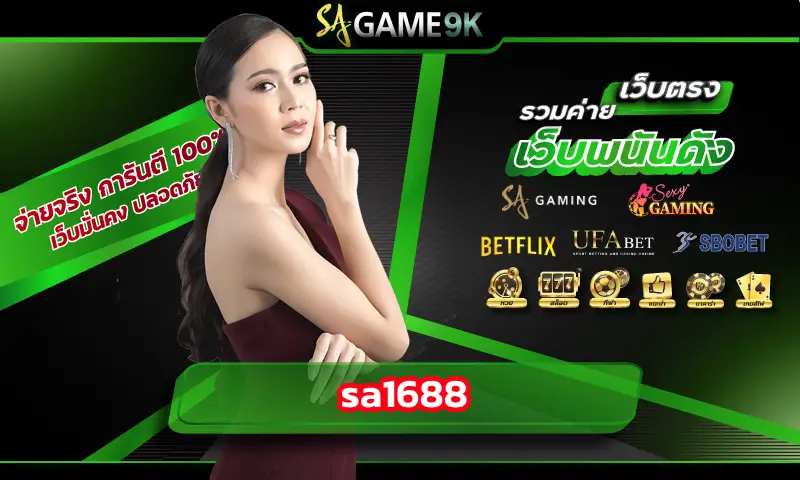 sa1688 เสนอสปีดบาคาร่าเกมไพ่ทำเงินไวที่สุดของตอนนี้ 